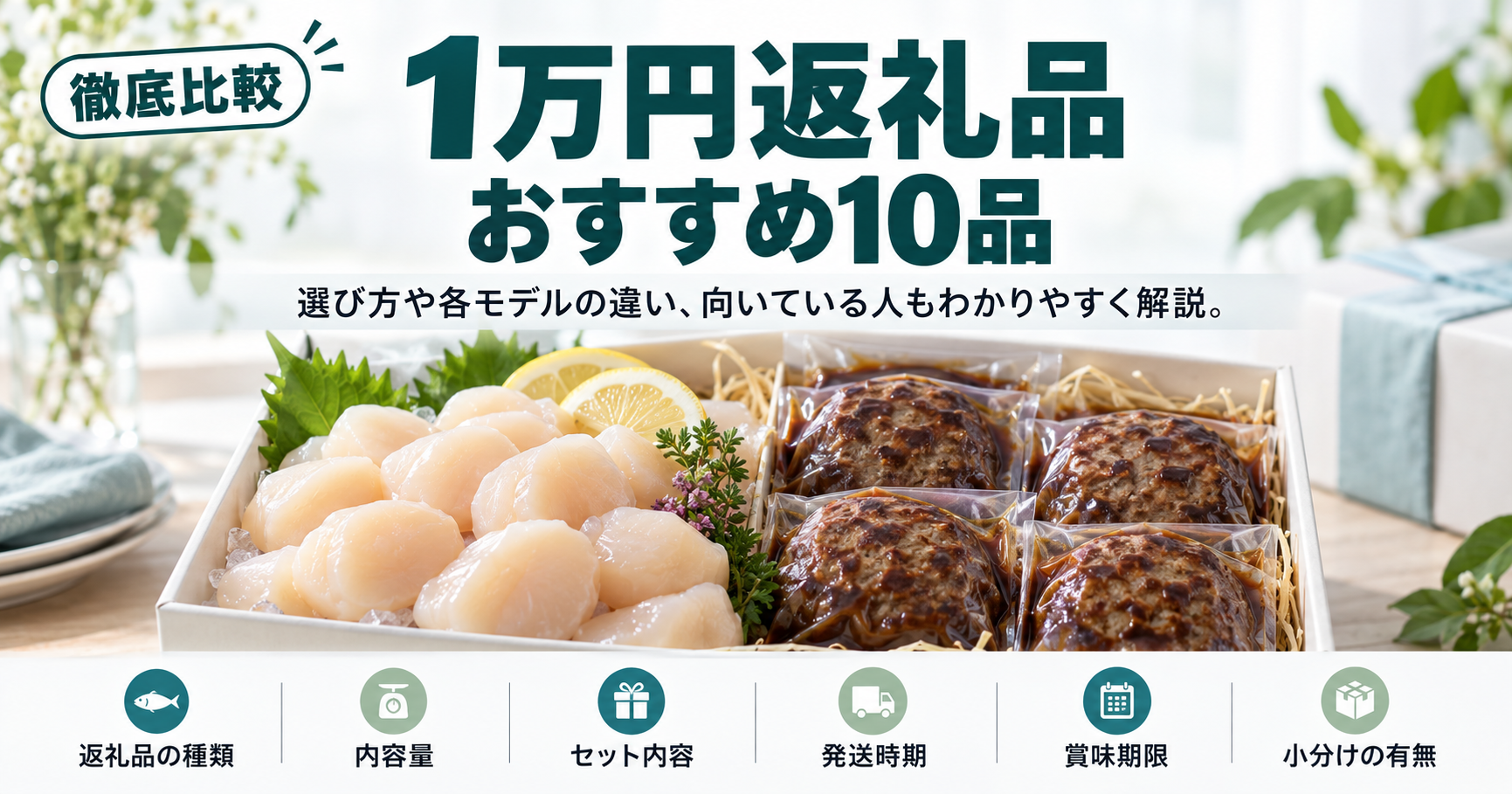 【1万円以下】ふるさと納税返礼品 人気ランキング10選【2026年9月】